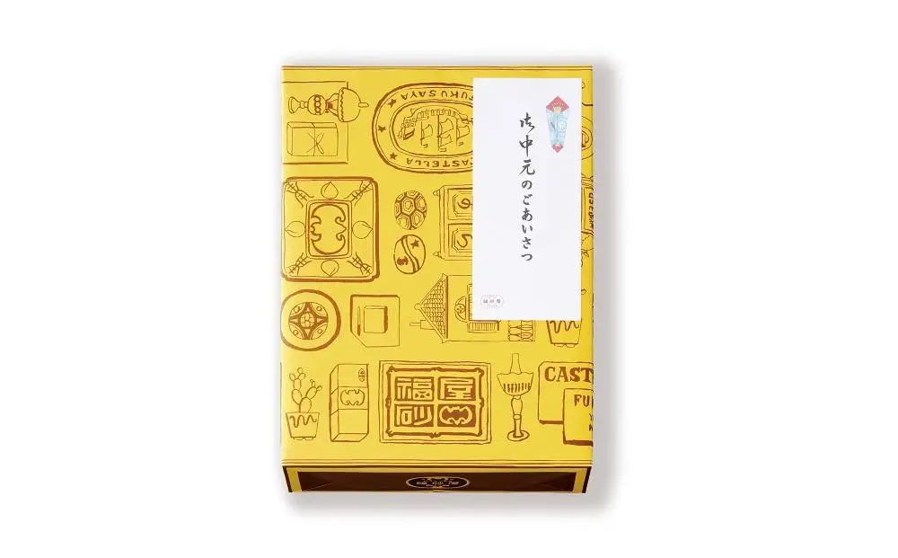 【お中元】福砂屋 カステラ・オランダケーキ詰め合わせ3本入＜お中元のご挨拶のし付き＞