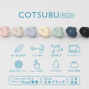 完全ワイヤレスイヤホン ag COTSUBU MK2+ SKY イヤホン