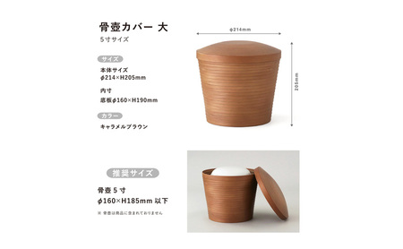 【西目屋村・弘前市 共通返礼品】BUNACO/BUHAKO メモリアルボックス3点セット（大）ダークブラウン ペット 犬 猫 供養 