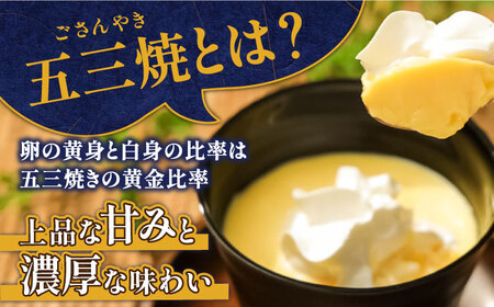 【カステラ職人が作る極上プリン】 五三焼プリン 4個入り / プリン ぷりん お土産 お菓子 贅沢 スイーツ ギフト ぎふと 贈答 / 南島原市 / 須崎屋 [SCA013]