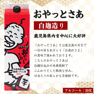 【数量限定】≪白麹仕込み 本格芋焼酎≫おやっとさあ 30周年 記念 パッケージ(1.8L×6本・アルコ―ル度数20度)【岩川醸造】A480-v01