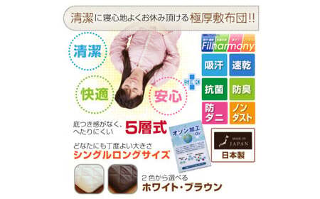 【ブラウン】極厚 敷布団 シングルロングサイズ 日本製 抗菌 防臭 布団 ふとん 寝具 敷き布団 熟睡 睡眠 安眠 快眠 ふかふか へたりにくい シングルロング