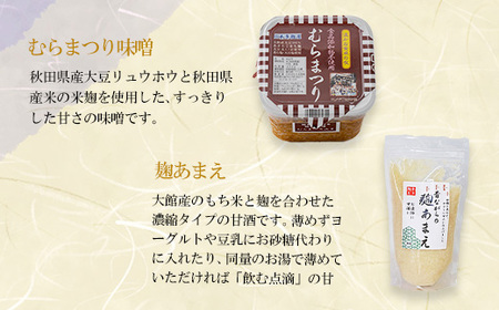 本多麹屋の味噌2種と塩麹・甘酒セット　55P5002