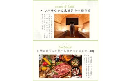 栃木県那須町 グランピング B＆V 那須高原 ご宿泊割引券 60,000円分｜宿泊券 旅行券 チケット 旅行 アウトドア 自然 BBQ 国内旅行 那須 栃木県 那須町〔I-18〕