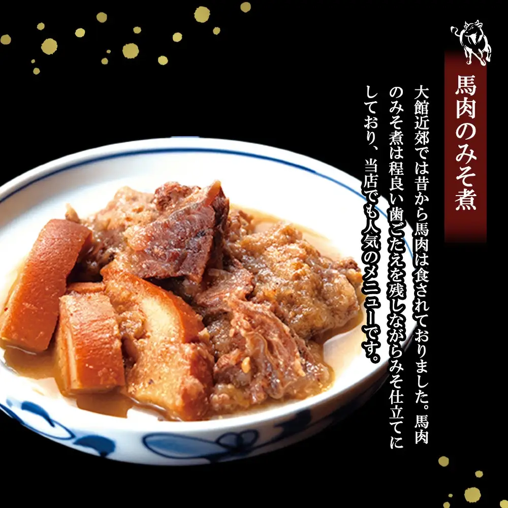 比内地鶏と馬肉の郷土料理食べ比べ3種各２パック　80P2807