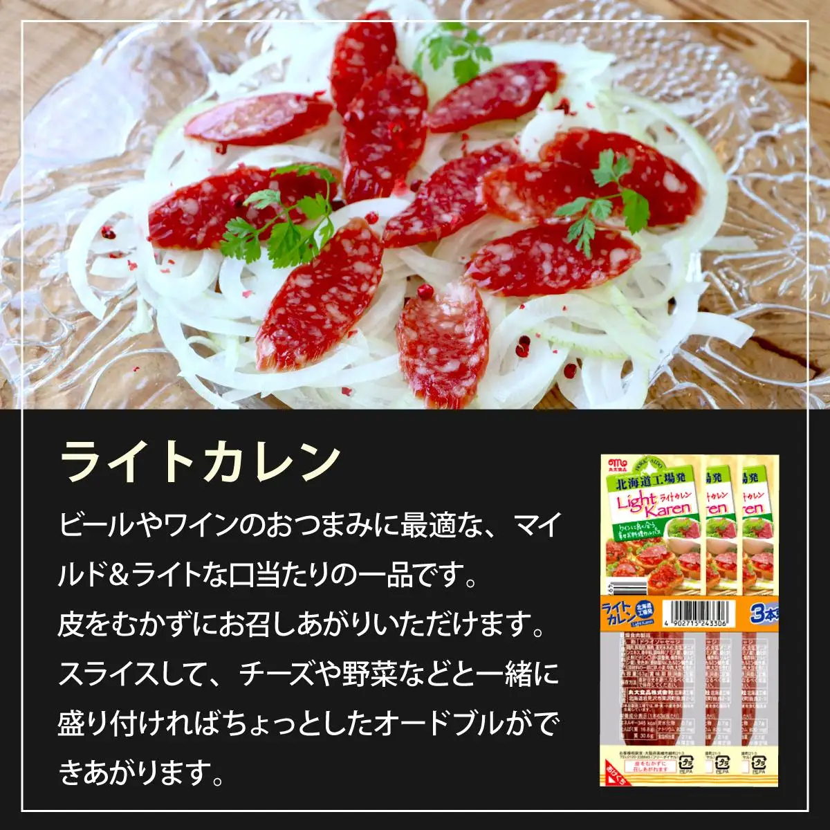 燻製屋熟成あらびきウインナー・ソーセージ・生ハム詰め合わせB【丸大食品】