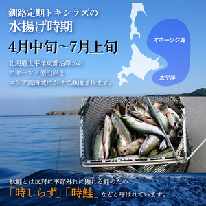 特大 船上活じめ釧路定置トキシラズ5切れ 真空パック 小分け 肉厚 鮭 サケ 魚 海鮮 トキシラズ 時鮭 鮭切身 シャケ 冷凍 おかず