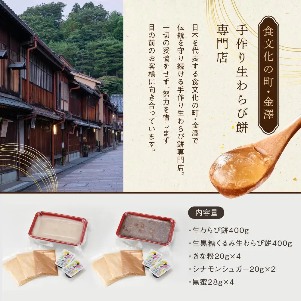 金澤生わらび餅セット（生わらび餅・黒糖くるみ生わらび餅）