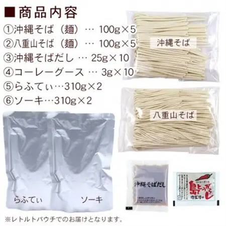 沖縄そば食べ比べ10食セット(沖縄そば5食・八重山そば5食)【1510194】