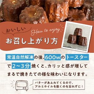 半熟呉カヌレ(6個入) 米粉使用 グルテンフリー 洋菓子 焼菓子 焼き菓子 スイーツ お菓子 おやつ デザート お取り寄せグルメ 冷凍配送 送料無料 広島県 呉市 ku162-002-r
