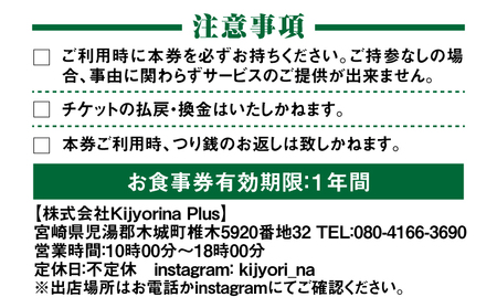 木城町　キジョリーナ　キッチンカーで食べるイタリアンお食事券　5,000円分　K31_0006