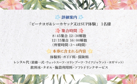 【大人の休日 】逗子海岸で過ごす「ビーチリゾート体験プラン」1名様 ビーチヨガ ウォームアップシーカヤック スタンドアップパドルボード SUP マリンスポーツ ウエットスーツ ハワイ 逗子海岸 少人数 エバーリゾート 神奈川県 逗子市