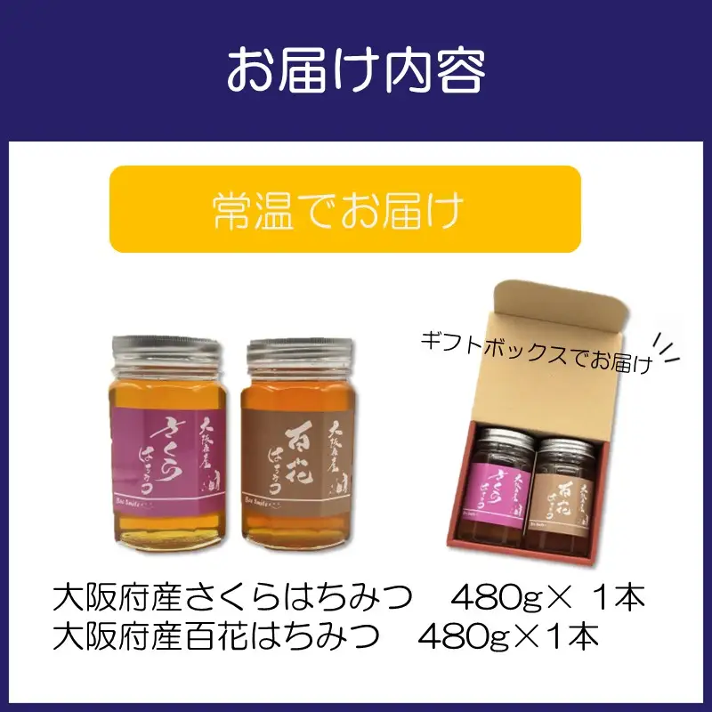 国産はちみつ480g 2本セット【090D-002】