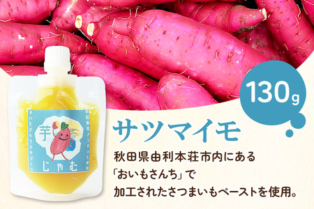 芋ジャム詰め合わせ (130g×3個) クロネコゆうパケット