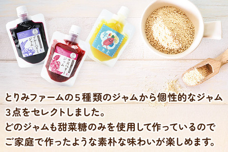 秋田県食材を使用した人気ジャム 3個セット（ブルーベリー、ラズベリー、さつまいも）秋田県産 ジャム ブルーベリー ラズベリー さつまいも クロネコゆうパケット