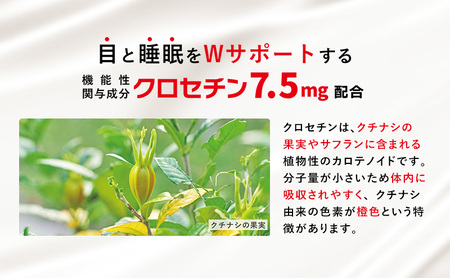 目と睡眠W サポート(100ml×20本) 