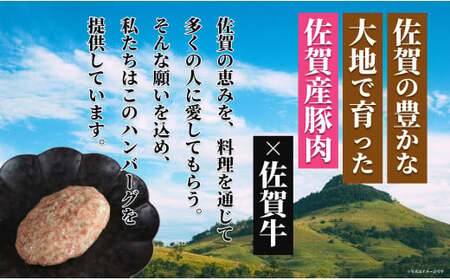 佐賀の肉汁ハンバーグ 150g×8個(1.2kg) 佐賀産豚肉×佐賀牛 佐賀牛 肉汁 国産 手ごね 冷凍 絶品 簡単 アレンジ さがぎゅう 牛肉 N17-1