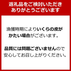 【2026年9月発送】北海道産 鮭といくらの親子漬け 750g （250g × 3パック） 小分け  ｜ いくら 海鮮丼