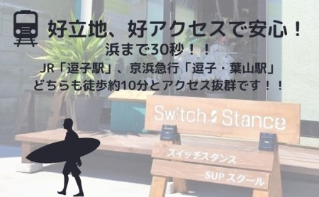 スイッチスタンス★SUP体験スクール