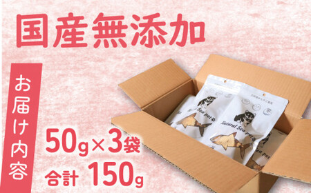 ペットフード 青鮫 150g (50g×3) ペットフード