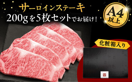【全3回定期便】博多和牛 サーロイン ステーキ 200g × 5枚 ▼ 牛 肉 和牛 [ADBM021]