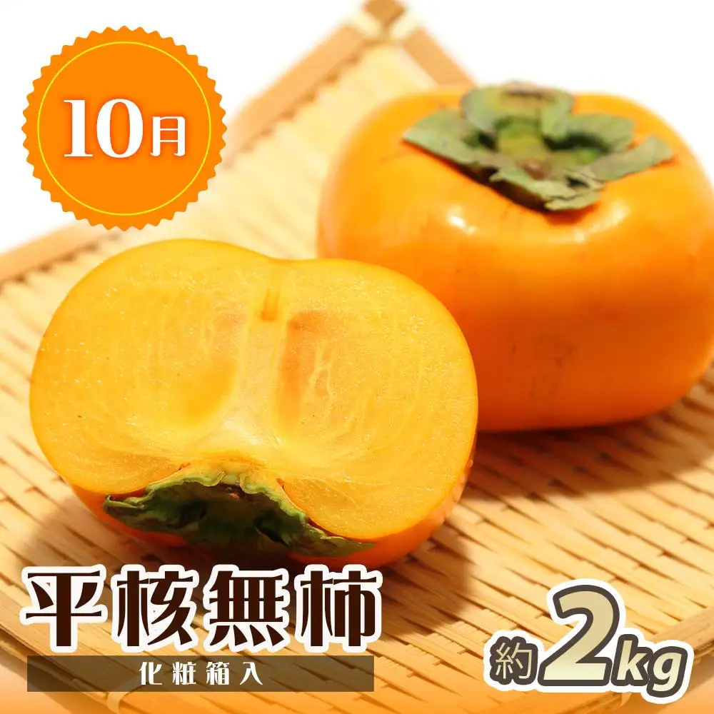 【7・8・10月 全3回】紀州和歌山産旬のフルーツセット（桃・梨・ひらたねなし柿）定期便 【魚鶴商店】【UT68】