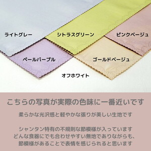 やわらかな光沢感とつむぎ模様が入った長方形テーブルクロス