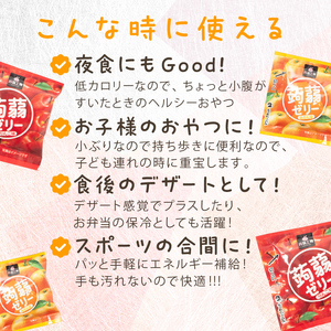 120粒入り！下仁田の蒟蒻ゼリーソフトタイプ2種 冬のフルーツセット（2種×10袋6粒入り） F21K-366