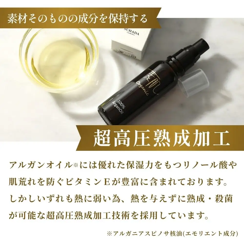 美容 100％オーガニック超高圧熟成アルガンオイル 30ml 【shda0001】