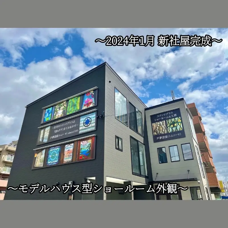 ふるさと納税限定　戸夢窓屋（トムソーヤ）ステンドグラスギフト券【30,000円分】【tmsy0002】