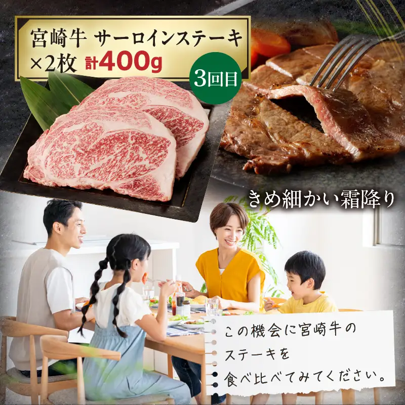 【定期便全3回】宮崎牛ステーキ食べ比べコース 宮崎牛 肉 和牛 牛肉 ヒレ ミスジ サーロイン ステーキ