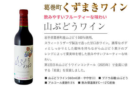 岩手県　矢巾町と葛巻町の人気返礼品 短角牛ハンバーグ6個と受賞歴ワイン「山ぶどうワイン360ml」セット/肉 高級 牛 牛肉 和牛 ブランド牛 短角牛 国産牛 赤身 個包装 バーベキュー アミノ酸 イノシン酸 おいしい 冷凍 小分け くずまき 葛巻 ワイン 赤ワイン 白ワイン 山ぶどう スッキリ すっきり おすすめ おかず 夕食 お弁当 ランチ はんばーぐ 夕飯 お祝い 父の日 母の日 送料無料 プレゼント ギフト 贈答