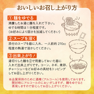 福岡県産ラー麦使用 コク旨 味噌ラーメン（生めん）15食セット _PC5206