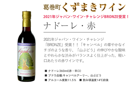 岩手県　矢巾町と葛巻町の人気返礼品 短角牛ハンバーグ3個と受賞歴ワイン「ナドーレ赤360ml」セット/肉 高級 牛 牛肉 和牛 ブランド牛 短角牛 国産牛 赤身 個包装 バーベキュー アミノ酸 イノシン酸 おいしい 冷凍 小分け くずまき 葛巻 ワイン 赤ワイン 白ワイン 山ぶどう スッキリ すっきり おすすめ おかず 夕食 お弁当 ランチ はんばーぐ 夕飯 お祝い 父の日 母の日 送料無料 プレゼント ギフト 贈答
