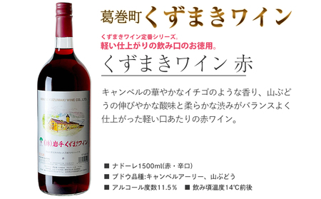 岩手県　矢巾町と葛巻町の人気返礼品 短角牛ハンバーグ6個と「くずまきワイン（1500ml）」セット/肉 高級 牛 牛肉 和牛 ブランド牛 短角牛 国産牛 赤身 個包装 バーベキュー アミノ酸 イノシン酸 おいしい 冷凍 小分け くずまき 葛巻 ワイン 赤ワイン 白ワイン 山ぶどう スッキリ すっきり おすすめ おかず 夕食 お弁当 ランチ はんばーぐ 夕飯 お祝い 父の日 母の日 送料無料 プレゼント ギフト 贈答