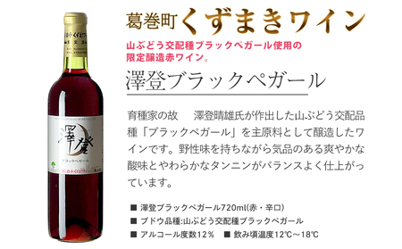 岩手県　矢巾町と葛巻町の人気返礼品 短角牛ハンバーグ3個と受賞歴ワイン「澤登ブラックペガール赤720ml」セット/肉 高級 牛 牛肉 和牛 ブランド牛 短角牛 国産牛 赤身 個包装 バーベキュー アミノ酸 イノシン酸 おいしい 冷凍 小分け くずまき 葛巻 ワイン 赤ワイン 白ワイン 山ぶどう スッキリ すっきり おすすめ おかず 夕食 お弁当 ランチ はんばーぐ 夕飯 お祝い 父の日 母の日 送料無料 プレゼント ギフト 贈答
