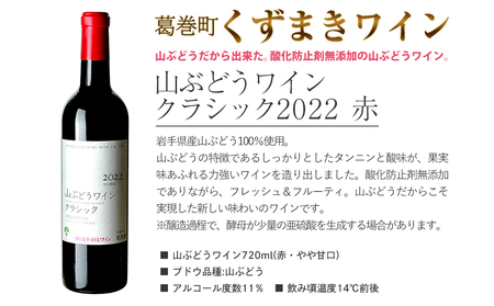 岩手県 　矢巾町と葛巻町の人気返礼品 短角牛ハンバーグ4個と「山ぶどうワインクラシック2022赤（720ml）」セット/肉 高級 牛 牛肉 和牛 ブランド牛 短角牛 国産牛 赤身 個包装 バーベキュー アミノ酸 イノシン酸 おいしい 冷凍 小分け くずまき 葛巻 ワイン 赤ワイン 白ワイン 山ぶどう スッキリ すっきり おすすめ おかず 夕食 お弁当 ランチ はんばーぐ 夕飯 お祝い 父の日 母の日 送料無料 プレゼント ギフト 贈答