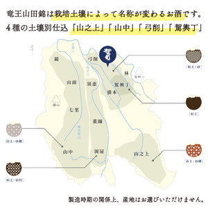 日本酒 松の司 純米大吟醸 「竜王山田錦」 1800ml 金賞 受賞酒造
