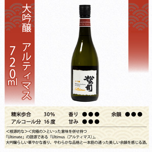 日本酒 松の司 3本 720ml 純米大吟醸 「陶酔」 「黒」 大吟醸 「Ultimus」父の日 金賞 受賞酒造 飲み比べ 【 お酒 酒 松瀬酒造 人気 おすすめ 定番 御贈答 銘酒 贈答品 滋賀県 竜王町 ふるさと納税 父の日 】
