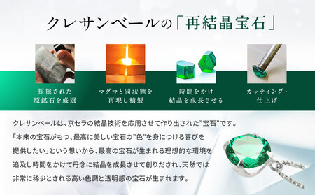 【京セラ】クレサンベール〈エメラルド〉ネックレス｜京都 ジュエリー 人気ブランド ジュエリー
