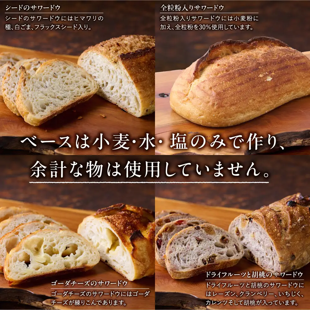 Australian Sourdough　4種セット