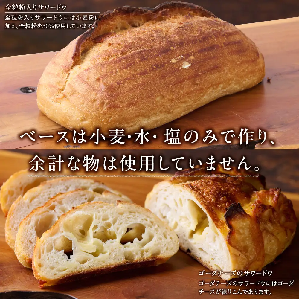 Australian Sourdough　2種セット (全粒粉入りサワードウとゴーダチーズサワードウ)