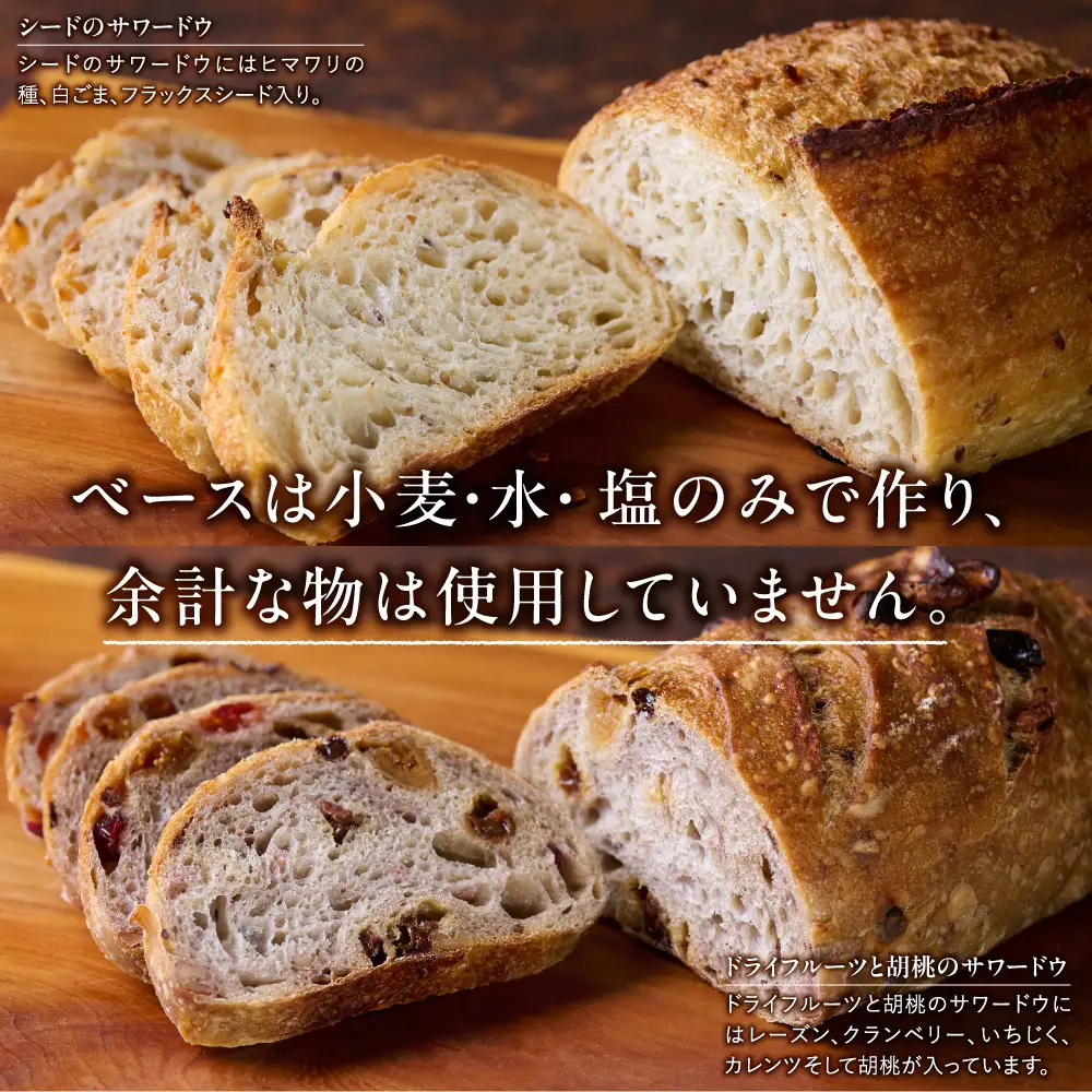 Australian Sourdough　2種セット (シードのサワードウとドライフルーツと胡桃のサワードウ)