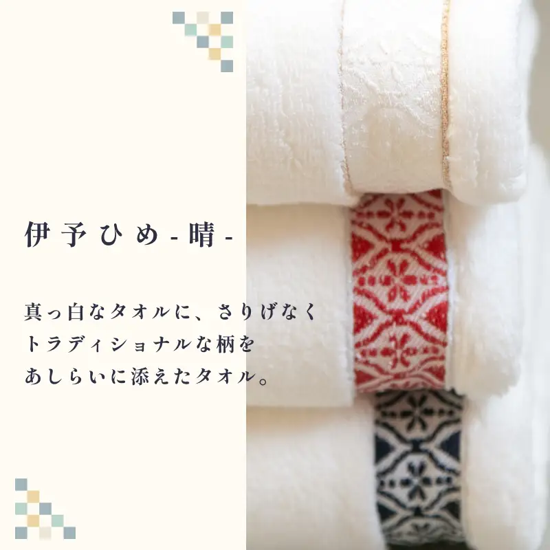 伊予ひめ 晴-はれ-　フェイスタオル4枚セット（ホワイト） タオル美術館 [I001750FT4W]