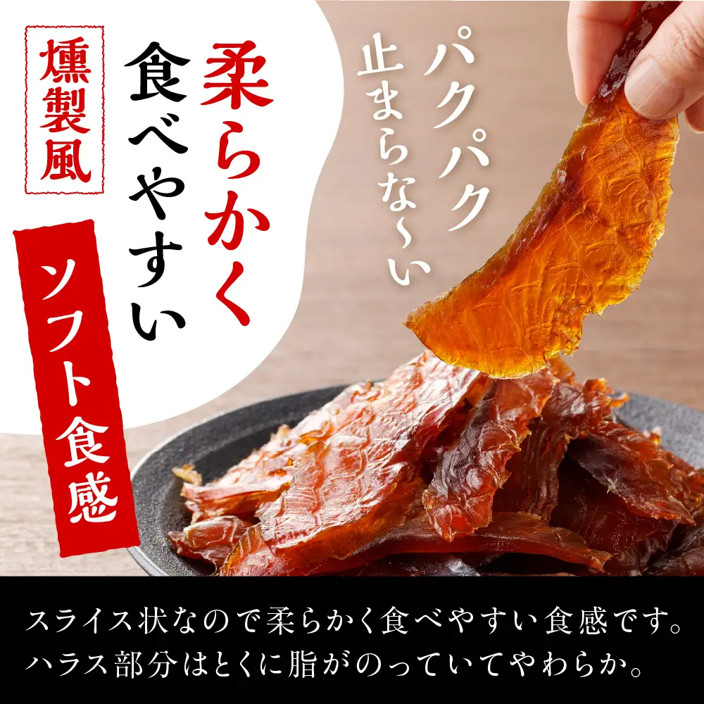 鮭とば チップ 魚々燻（とっとくん） 86g×3p