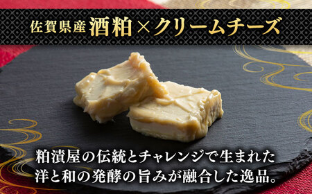 くりーむちーかす240g / 粕漬けクリームチーズ / 佐賀県 / 東京竹八株式会社 [41AADH006]