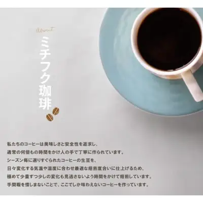 Z70-04 寄附額改定↓↓ ミチフク珈琲C(コロンビア豆) コーヒー