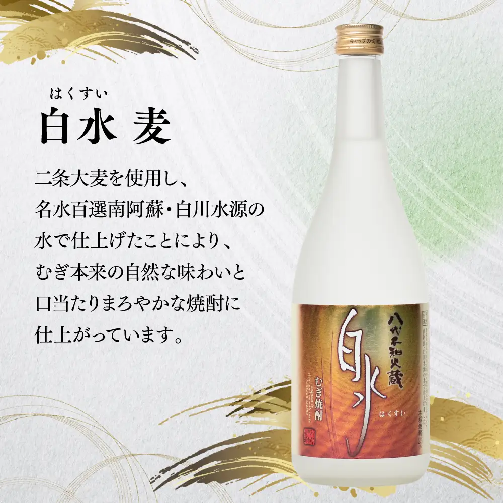 八代不知火蔵 純米焼酎 米芳醇 720ml 白水 麦 720ml 八つ星 和柑橘 クラフトジン 700ml 飲み比べ 各2本 (計6本) 瓶