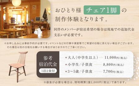 森の自然学校 木工講座【2泊3日でスピンドルチェア制作】コース | 体験 学習 夏休み ものづくり 木工 楽しい 思い出 森の自然学校 森のたまご農園 LW003
