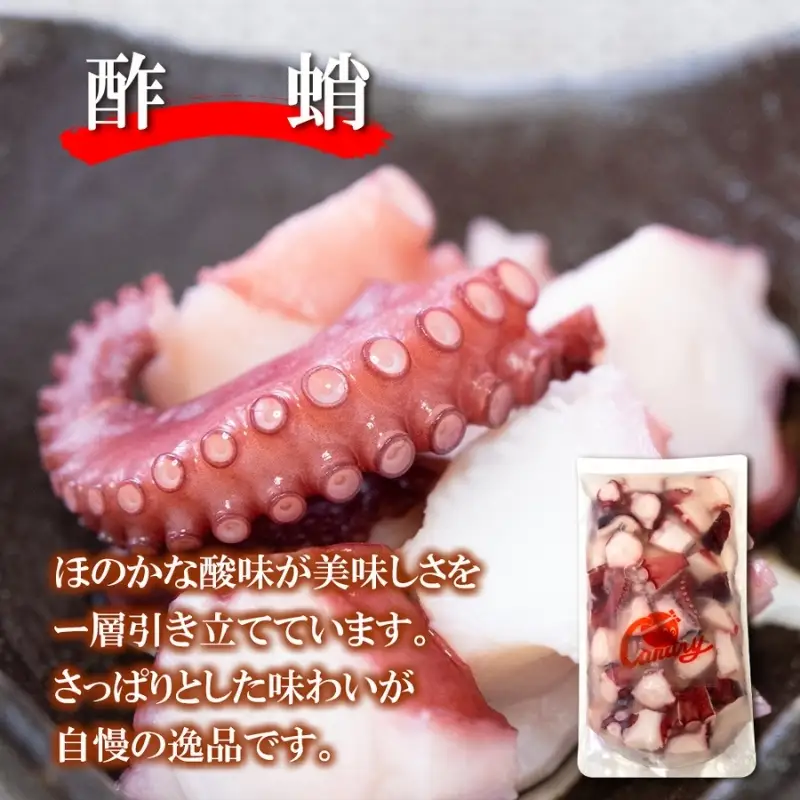 特選 真蛸(味付け蛸・酢蛸)　食べ比べセット【hane0007】